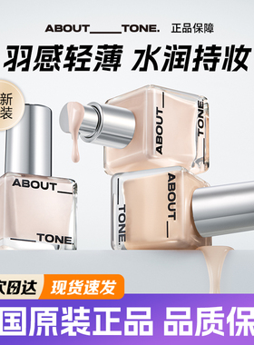 韩国about tone粉底液持久保湿冰透养肤新品小胖墩遮瑕水润奶油肌