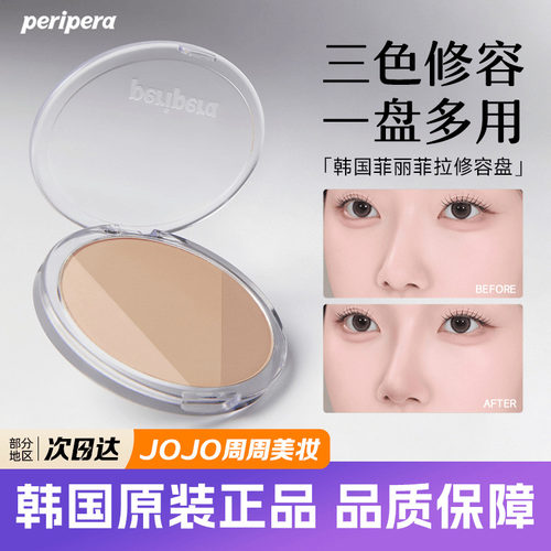 韩国peripeira菲丽菲拉三色修容