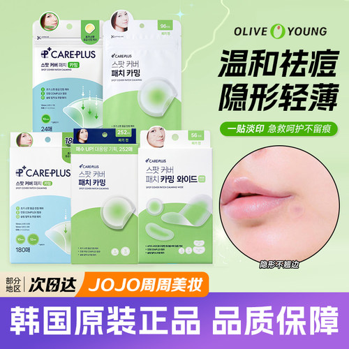 韩国oliveyoung痘痘贴透气遮痘