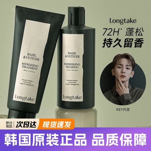 longtake洗发护发套盒修复发质