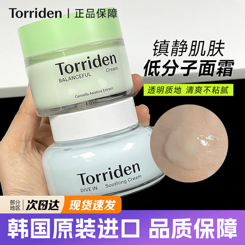 韩国Torriden桃瑞丹面霜啫喱透明玻尿酸深层补水保湿滋润清爽