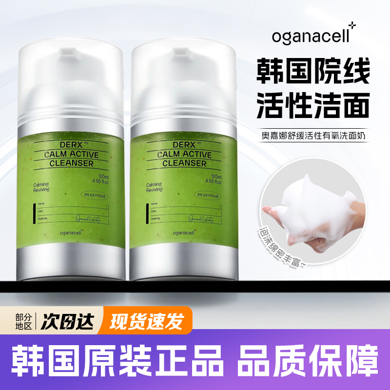 韩国oganacell小气泡洗面奶