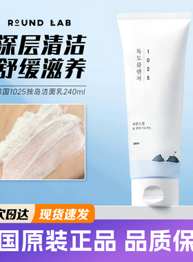 韩国独岛洗面奶roundlab柔恩莱氨基酸洁面乳温和清洁毛孔控油保湿