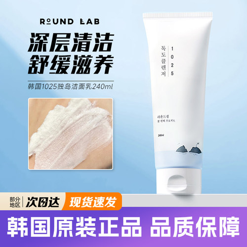 柔恩莱独岛洗面奶温和清洁