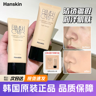 韩国韩斯清遮瑕粉霜奶油肌粉底液