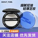 tone粉饼EGLIPS定妆丝带遮瑕隐形毛孔控油持久 bbia马卡龙about