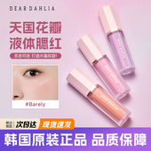 韩国Dear dahlia天国液体腮红花瓣元 气奶油水光持久自然清透水润
