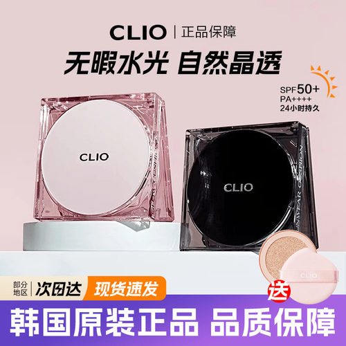控油遮瑕韩国气垫Clio/珂莱欧