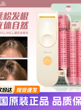 韩国fillimilli垫发根夹头顶蓬松定型高颅顶刘海卷发筒电热睫毛夹