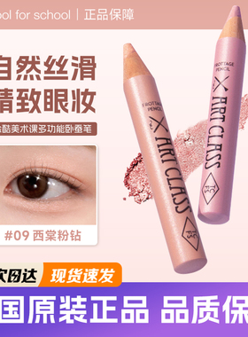 韩国涂酷卧蚕笔宋智雅同款推荐too cool for school高光眼影提亮