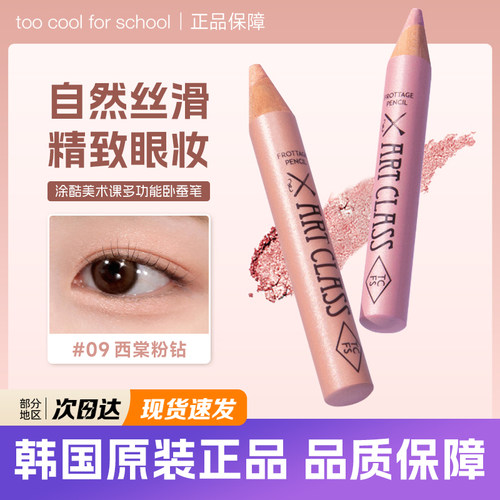 韩国涂酷初学者卧蚕笔提亮高光