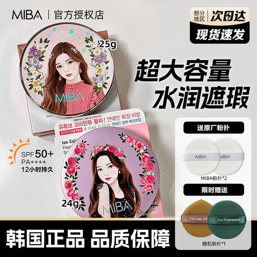 洪真英韩国MIBA气垫粉底BB霜
