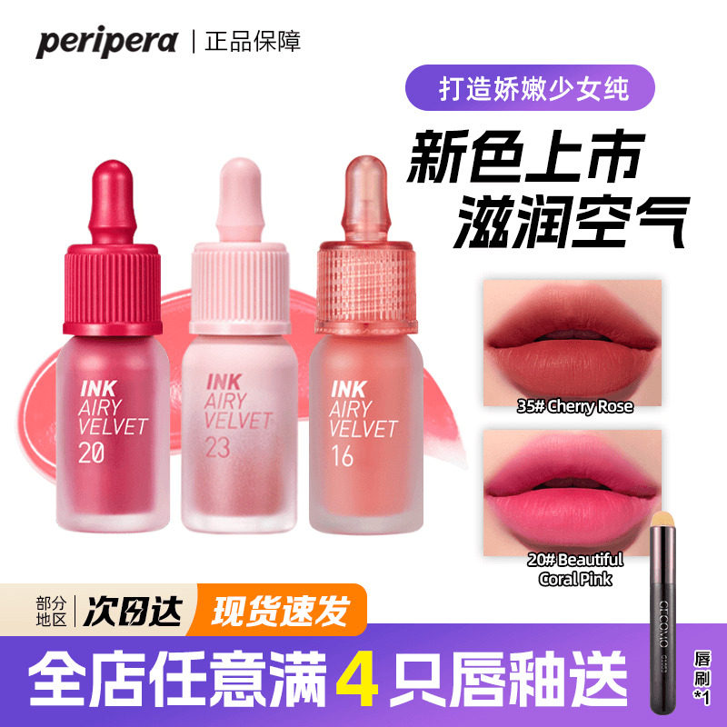 韩国菲丽菲拉空气唇釉peripera小奶瓶 ink水润水雾墨水唇蜜唇彩