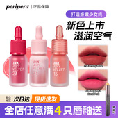 韩国菲丽菲拉空气唇釉peripera小奶瓶 ink水润水雾墨水唇蜜唇彩