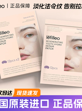 韩国丽菲欧面膜回到青春眼膜贴片lefilleo除皱法令纹提拉紧致改善