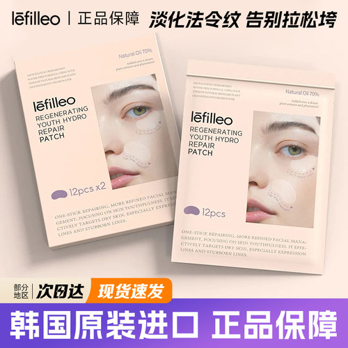 丽菲欧除皱眼膜贴除皱改善细纹