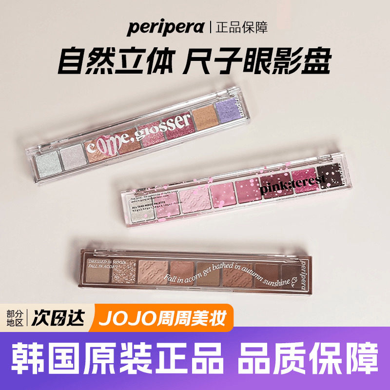 11号色现货菲丽菲拉尺子眼影盘