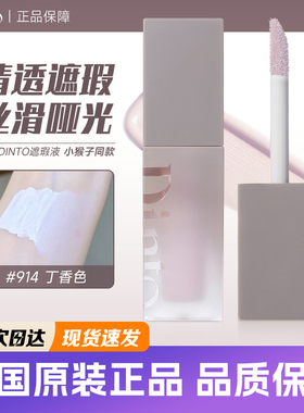 韩国dinto提亮遮瑕液914丁香色面部高光遮暗沉点痘印泪沟林允同款
