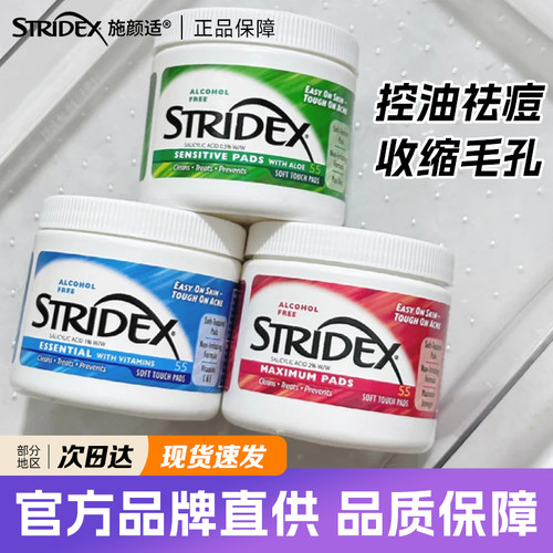 美国施颜适水杨酸棉片淡化痘印