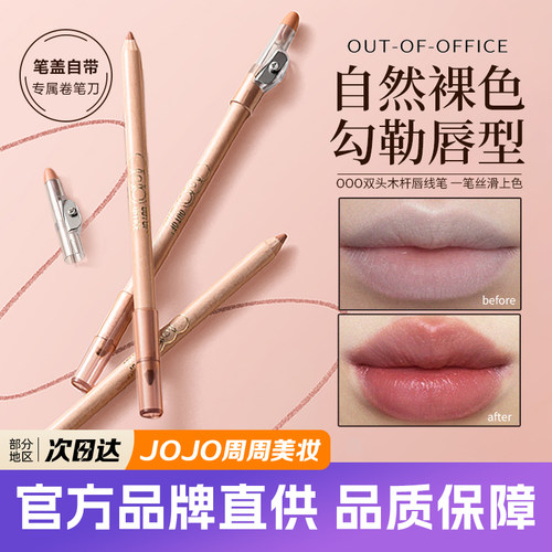 outofoffice双头唇线笔木杆裸色