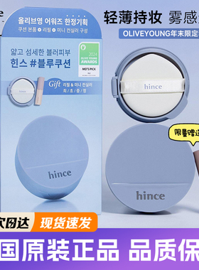 韩国hince蓝气垫粉气垫15 23 哑光控油粉底液遮瑕持久朴成训同款