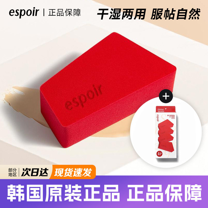 espoir粉扑轻薄服帖切面多角