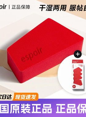 espoir粉扑轻薄服帖切面多角