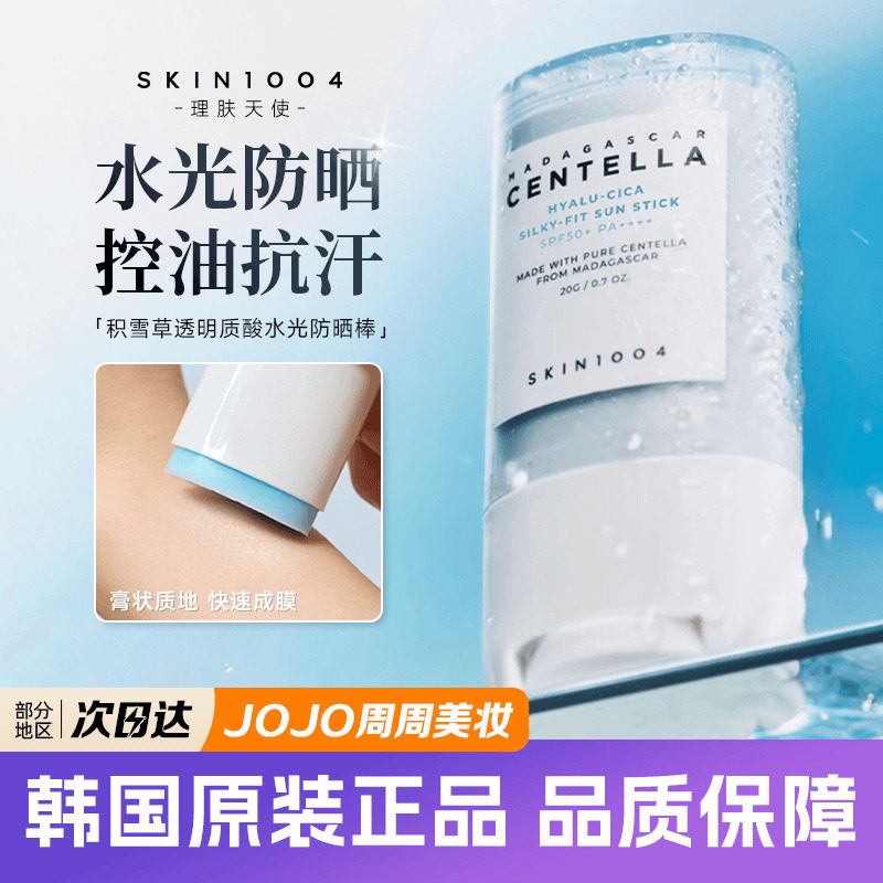 韩国skin1004防晒理肤天使图片