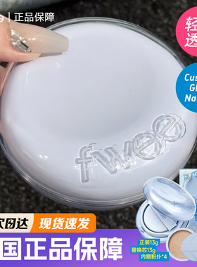 韩国fwee水光气垫滋润遮瑕 保湿glass natural轻薄 哑光控油粉底