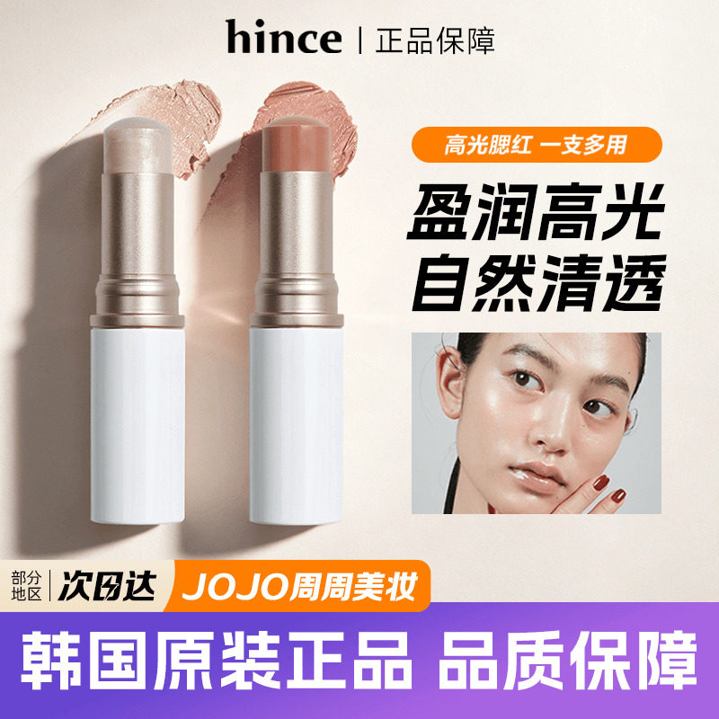 hince水光高光棒多用腮红膏图片