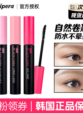 韩国菲丽菲拉peripera睫毛膏ink black墨水纤长卷翘定型浓密持久