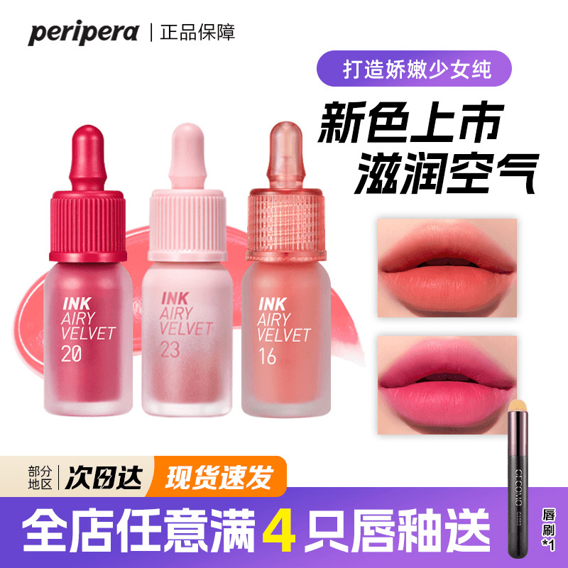 peripera菲丽菲拉空气小奶瓶唇釉