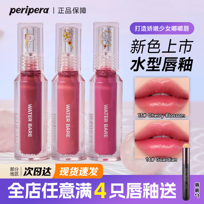 新品菲丽菲拉waterbare水型唇釉
