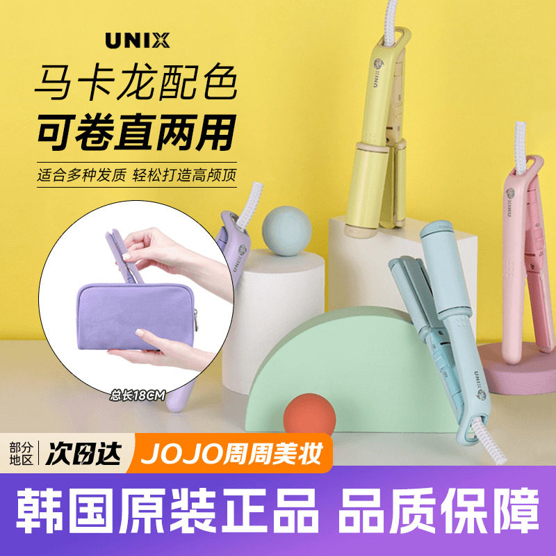 韩国新款马卡龙unix迷你直板夹卷发梳旅游便携陶瓷涂层卷直发棒