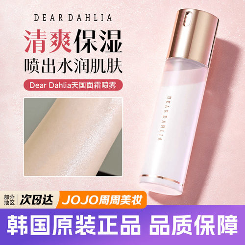 天国deardahlia面霜保湿喷雾