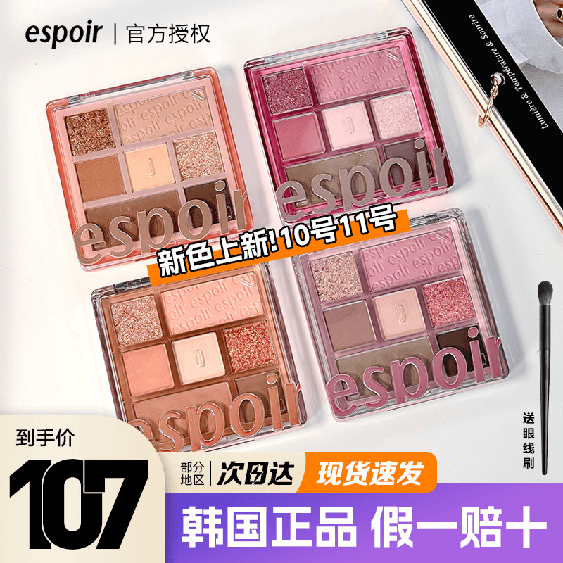 espoir艾丝珀七色眼影盘新色06 07 08 09 10高光腮红多功能蜜桃盘