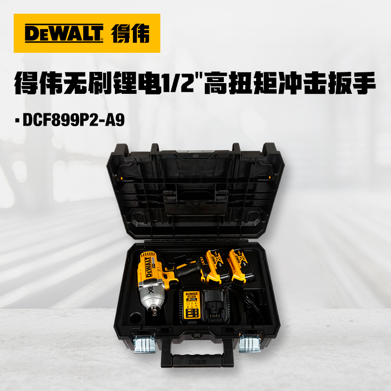 得伟20V锂电无刷1/2高扭矩冲击扳手 2x5.0Ah电池套装 DCF899P2-A9