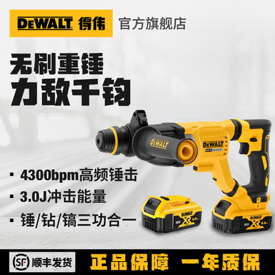 得伟无刷280mm四坑多功能电锤