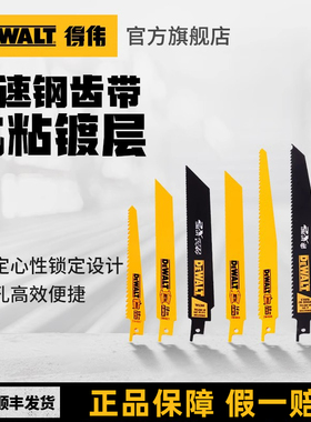 DEWALT得伟正品原装往复锯锯条马刀锯锯片进口木材金属切割不锈钢