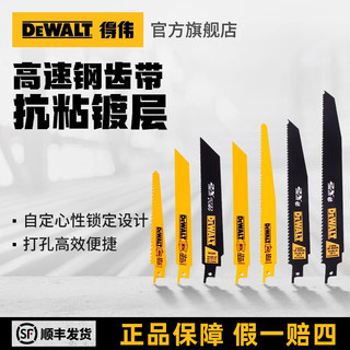 DEWALT得伟正品原装往复锯锯条马刀锯锯片进口木材金属切割不锈钢