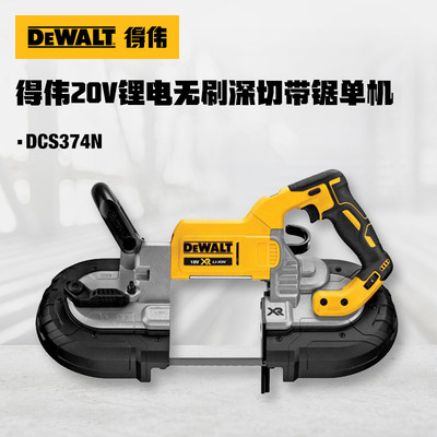 DEWALT得伟20V锂电无刷深切带锯单机 DCS374N-A9