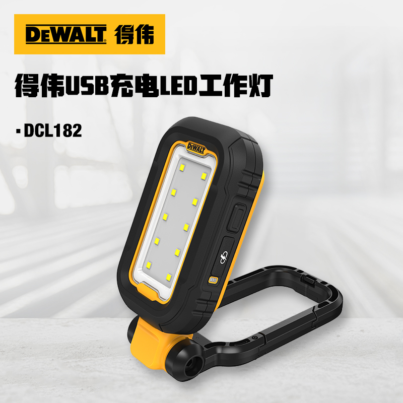 DEWALT得伟USB充电LED工作灯 DCL182-A9 五金/工具 路障灯 原图主图