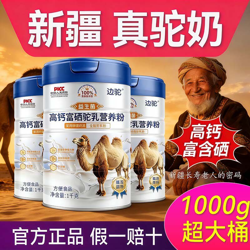 边驼新疆正宗驼奶粉1000g大罐装