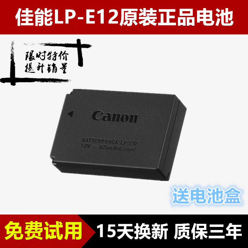 相機電池100DM2M100M50電池 數碼相機LP-E12Canon/正品 佳能原裝