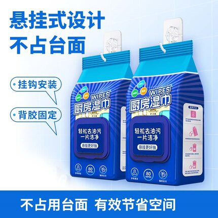 悬挂式厨房湿巾去污去油家用油烟机清洁专用去油污湿纸巾加大加厚