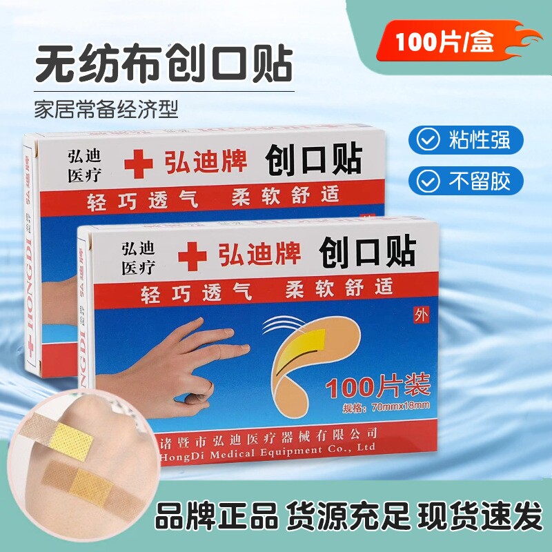 弘迪牌创可贴轻巧透气100片盒装