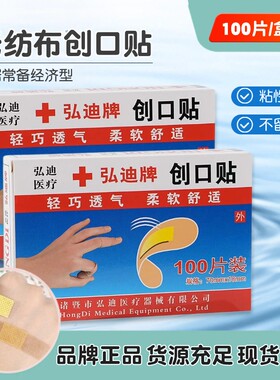小创口创可贴轻巧透气100片盒装