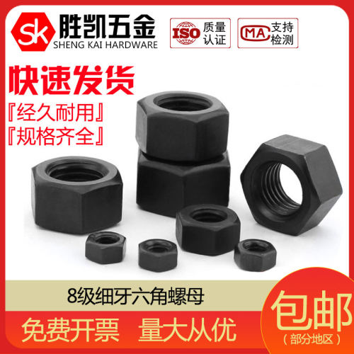 规格齐全8级细牙六角螺母