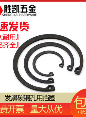 包邮gb893.1内卡孔用弹性挡圈