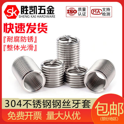 304不锈钢螺套螺纹钢丝牙套丝套